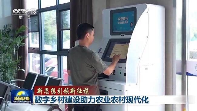 數(shù)字鄉(xiāng)村建設(shè)助力農(nóng)業(yè)農(nóng)村現(xiàn)代化