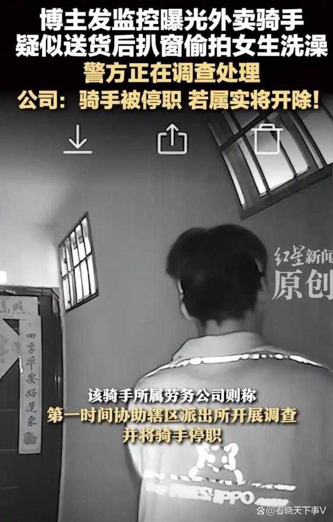 外卖员曝拍女生洗澡 隐私遭侵犯引发关注