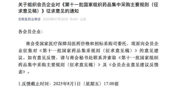 细节浮出水面！第十一批集采或将释放这些信号 规则全面优化