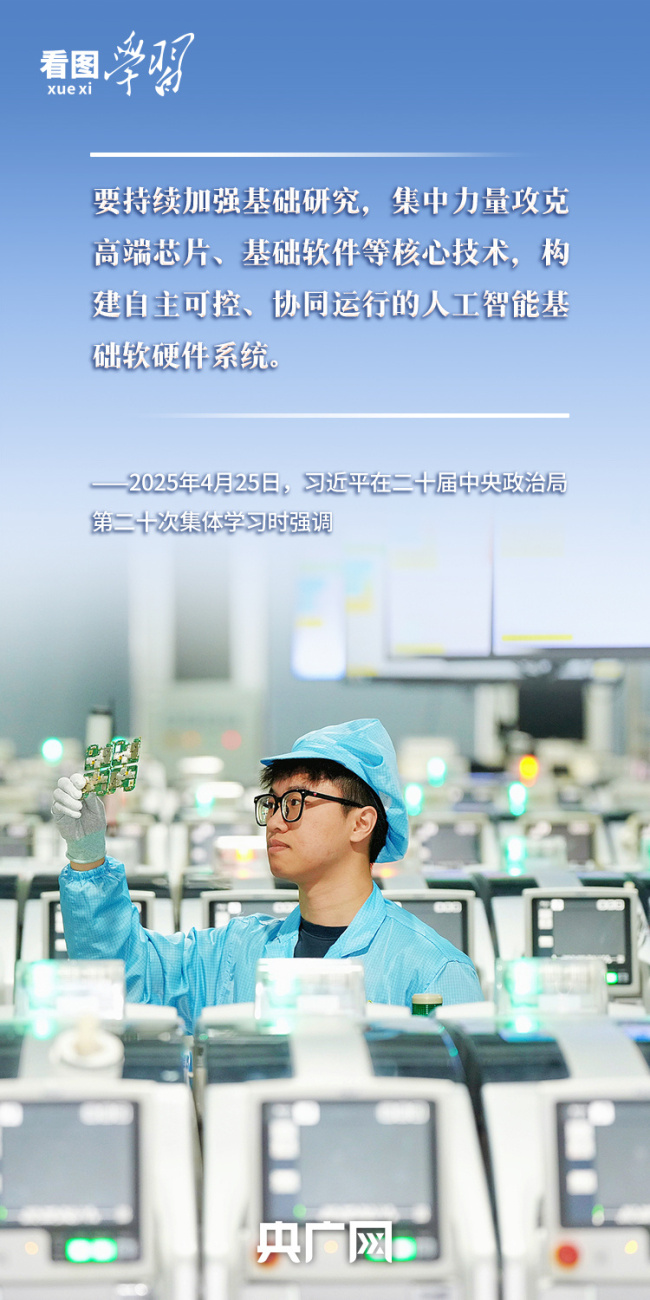 看图学习丨以人为本、智能向善 总书记引领推动人工智能发展和治理