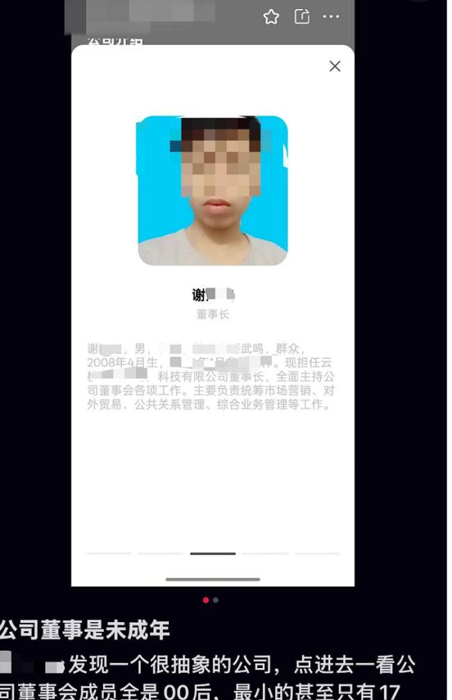 17岁中职生任职公司董事长 当事人回应：本人系中职生，为参加创新大赛注册公司