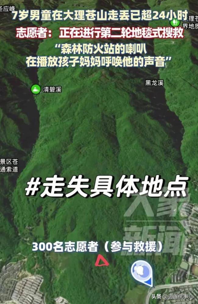 自闭症男孩走失 志愿者播放妈妈声音 三天仍未找到身影