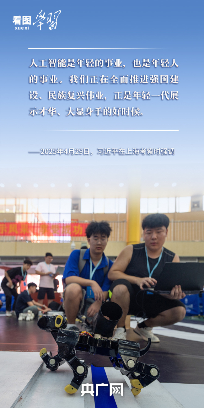 看图学习丨以人为本、智能向善 总书记引领推动人工智能发展和治理