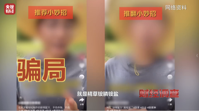 央视曝光网红农技专家坑农骗局 假专家真套路