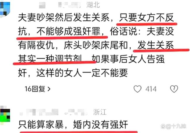 同事称婚内强奸案双方恩爱和睦 婚姻裂痕引爆信任危机