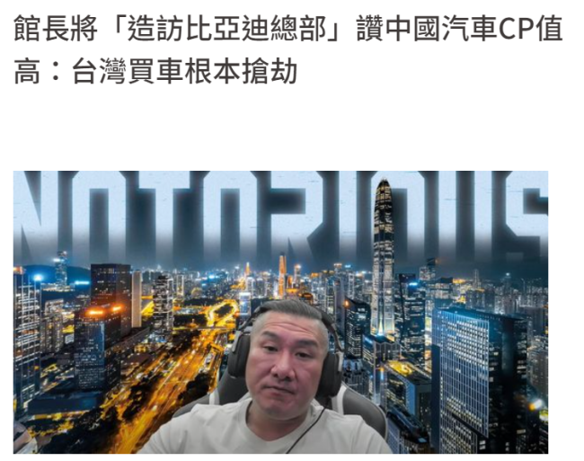 台网红“馆长”或将参观比亚迪总部，大家看看中国汽车为何世界第一