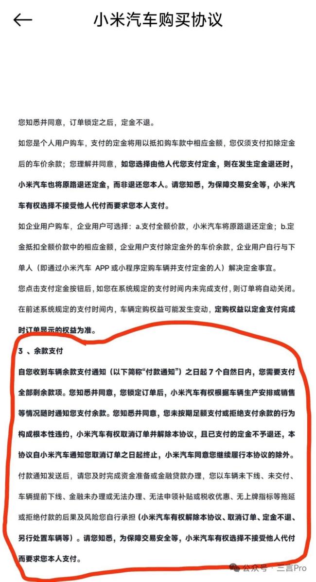 小米汽车再被指提前付尾款 政策突变引争议