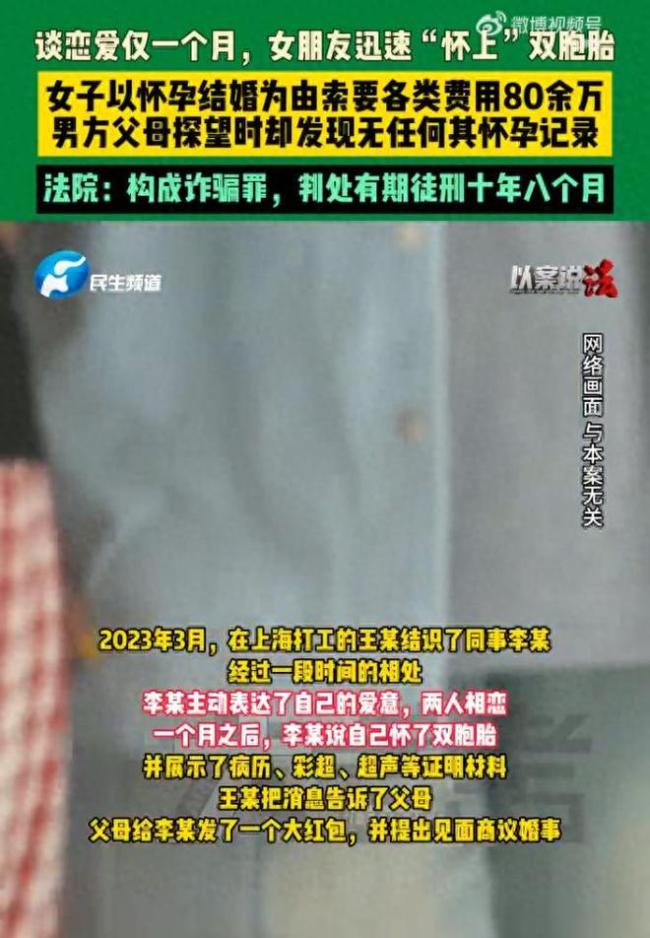女子称怀双胎索要80万男方报警 骗局终曝光