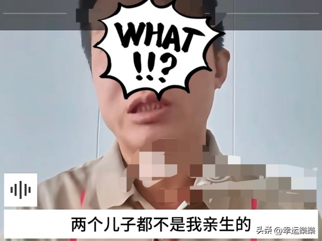 山东男子结婚22年发现俩儿子非亲生！