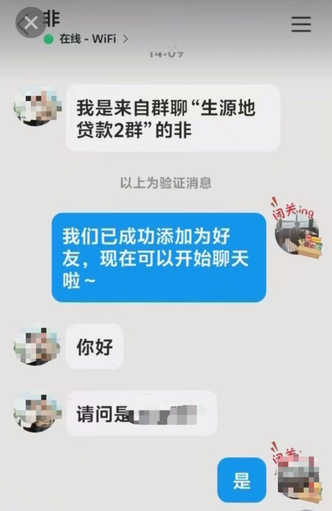 两困难准大一新生被骗3500元 助学贷款群内诈骗频发
