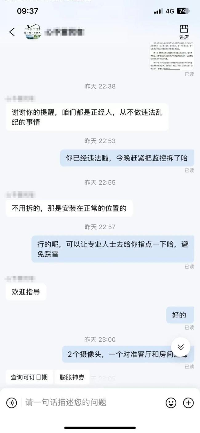 民宿房间装摄像头 女子交涉被怼 隐私安全引争议