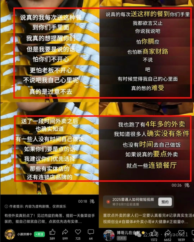 5個(gè)月才送10單的“外賣騎手”擺拍賣慘 反手賣課！