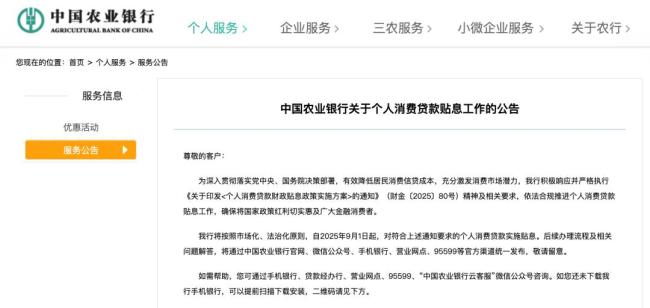 多银行发布贴息公告