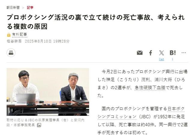 两名日本拳手伤重身亡 悲剧引发拳坛震动