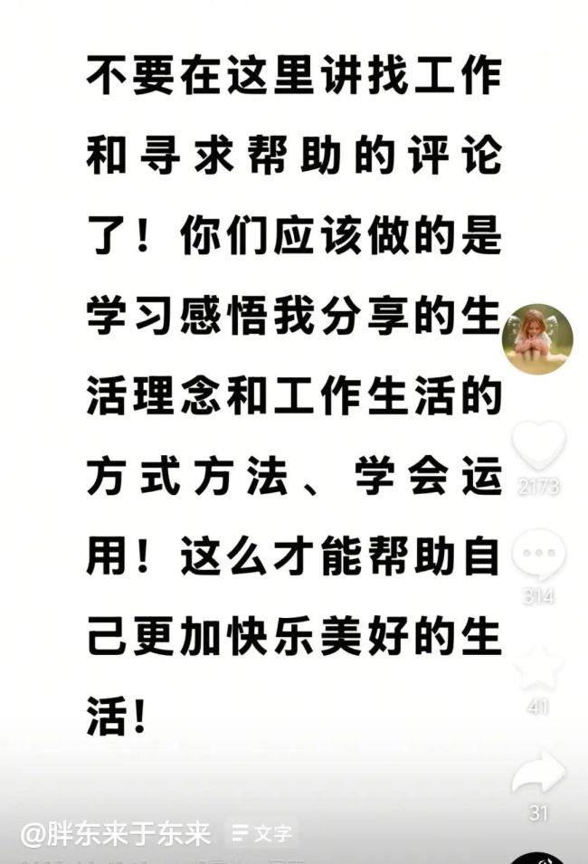 于东来：不要在我的评论区找工作