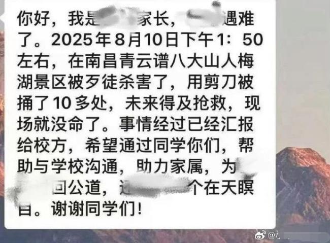 南昌景区遇害女生系外交学院大一学生