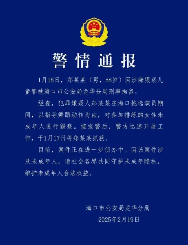 “郑总”扮演者郑某峰涉嫌猥亵儿童已被批捕待起诉 知情演员讲述受害经过