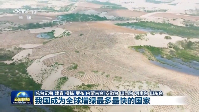 感知生態(tài)之變丨我國(guó)成為全球增綠最多最快的國(guó)家