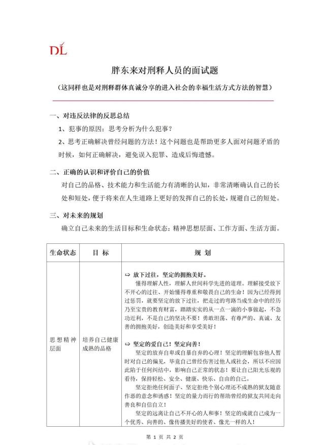 胖东来发布对刑释人员的面试题
