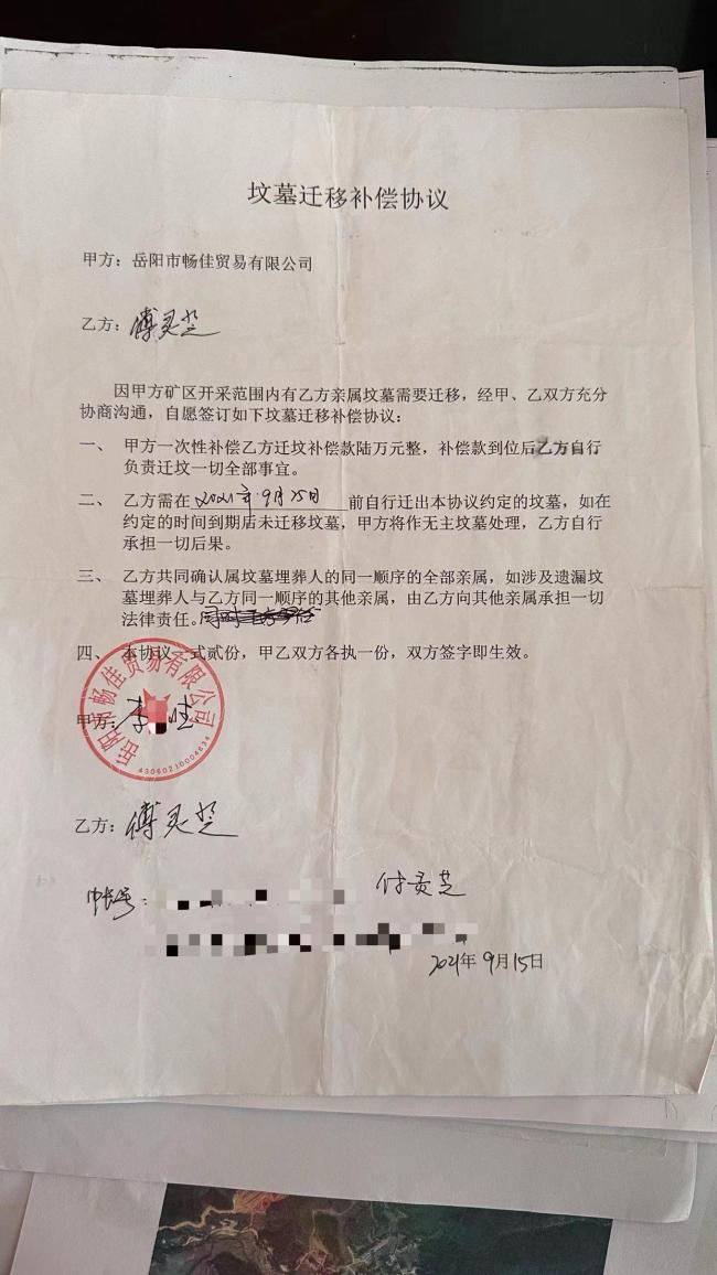退休教师收110万迁坟款被诉案背后 真相扑朔迷离