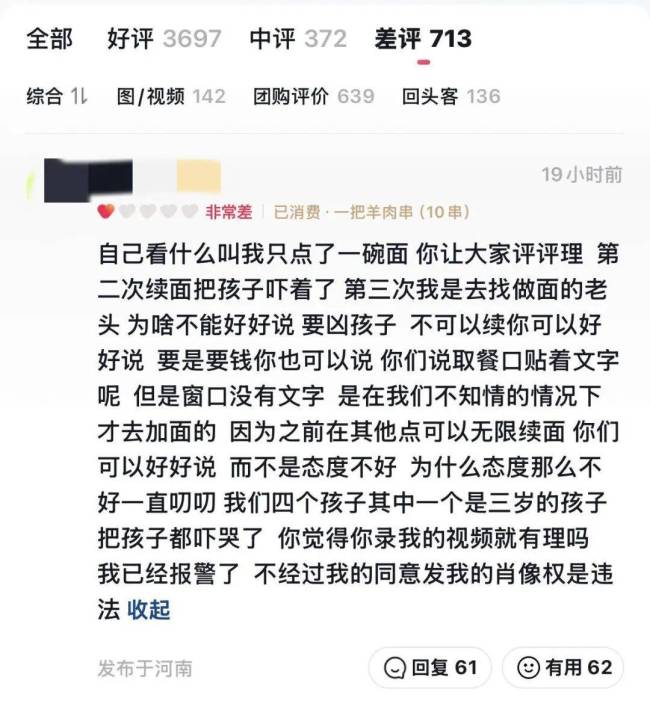店家回应3女子带4孩多次续面 续面规则引发争议