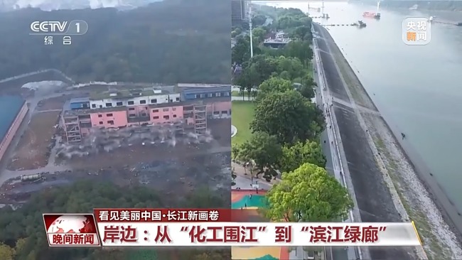 看见美丽中国丨“共抓大保护,不搞大开发” 长江新画卷正徐徐展开