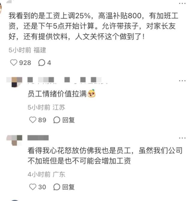 浙江一公司通知走红：所有人涨薪25% 人性化政策获赞