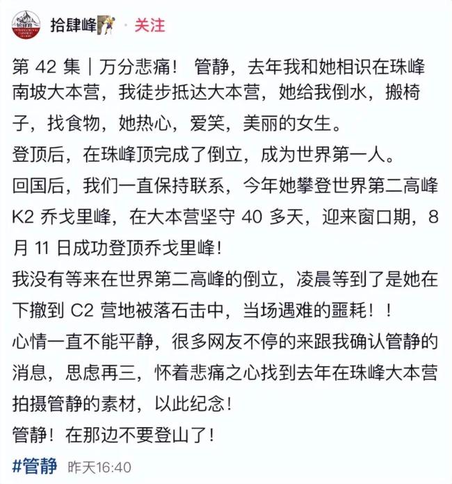 登顶珠峰倒立第一人管静不幸遇难