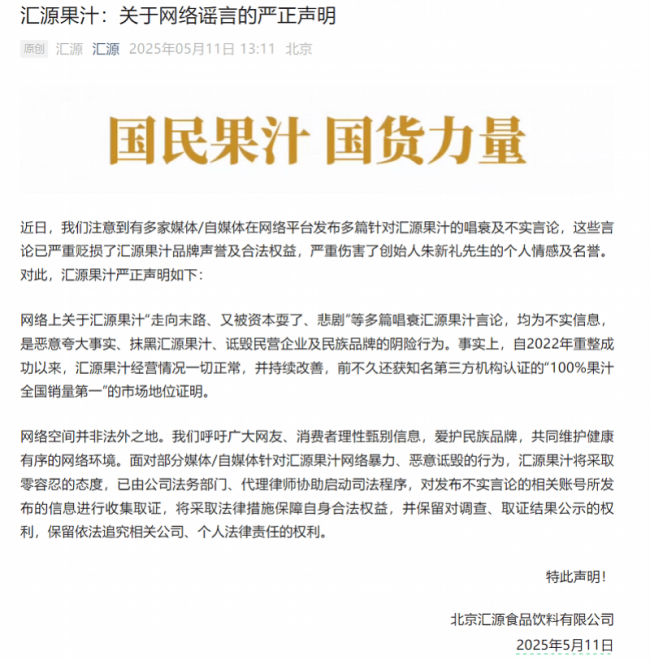 此前否认“被资本耍了”！汇源果汁发声明：抵制恶意资本游戏 内部矛盾彻底暴露