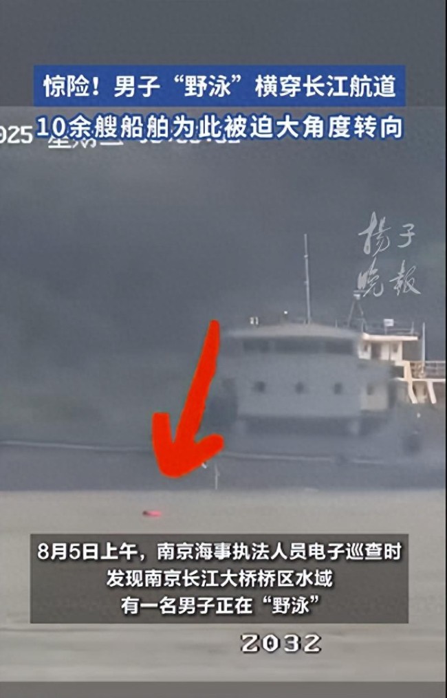 男子長江野泳把10余艘船舶逼轉(zhuǎn)向 危險行為引關(guān)注