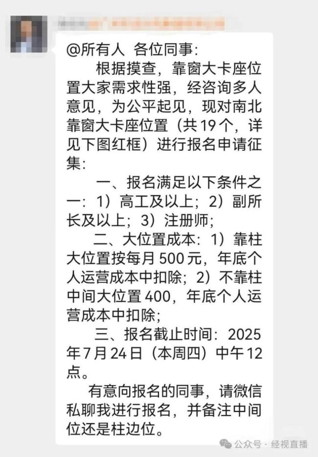 设计院靠窗工位收费被反对改抓阄