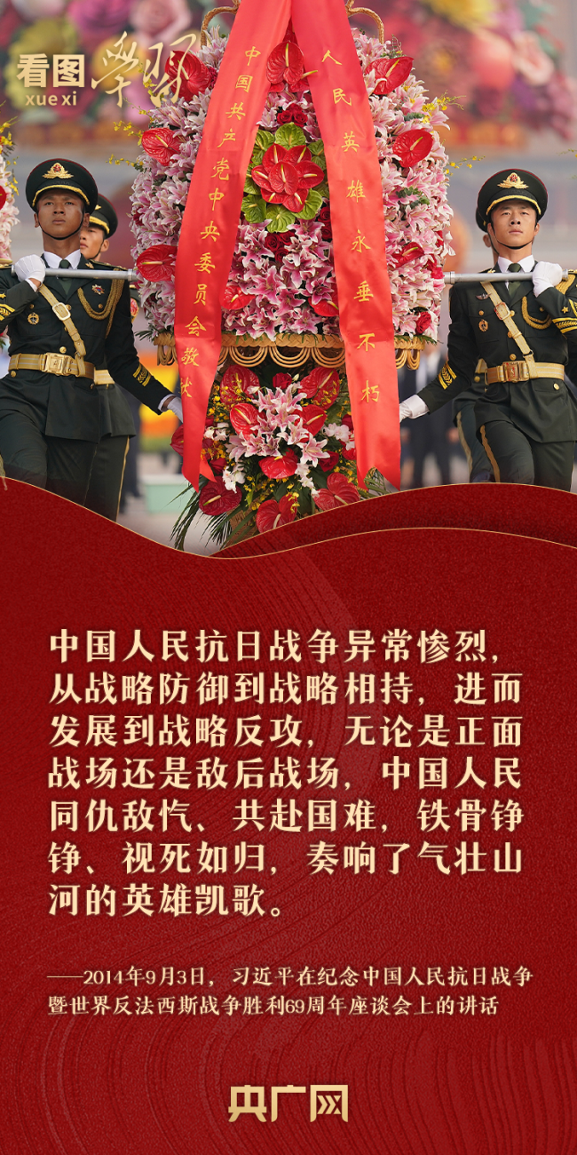看圖學(xué)習(xí)丨緬懷抗戰(zhàn)先烈 和總書記一起致敬英雄