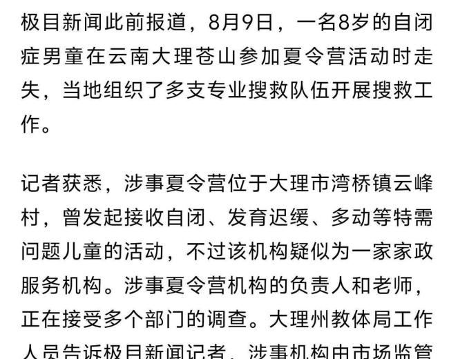 男童苍山走失细节：衣服脱光疑失温 自闭症儿童的悲剧