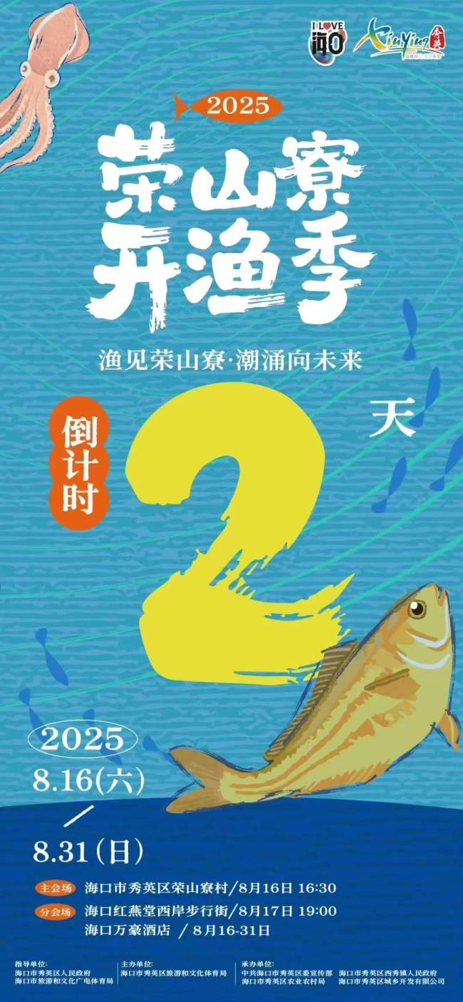 开渔季来了