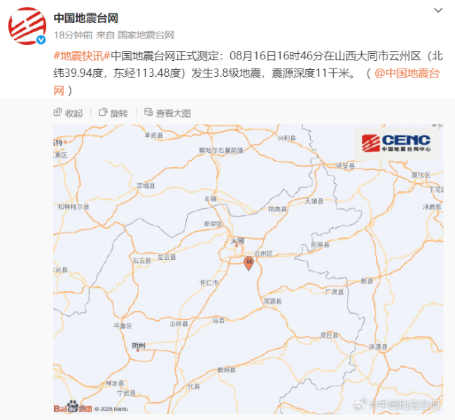 山西大同1分钟地震2次 多地有震感