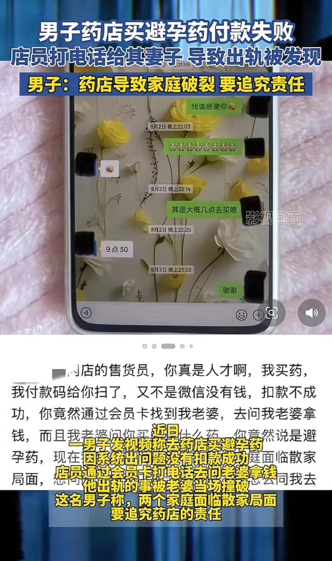 男子买避孕药出轨曝光涉事店员已休假 婚外情意外败露