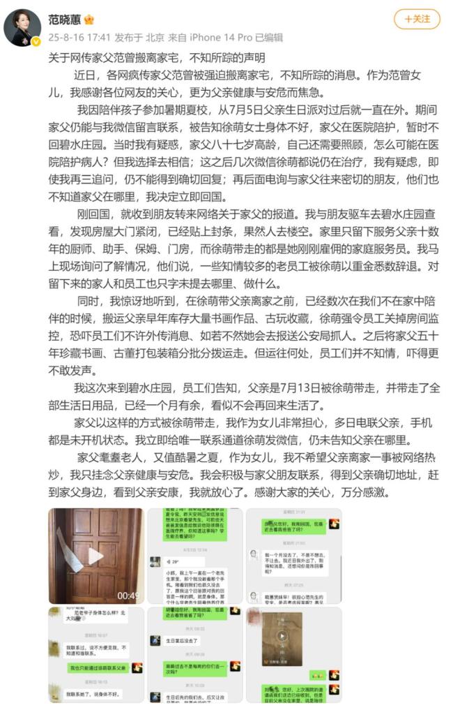 范曾家宅被贴封条人去楼空