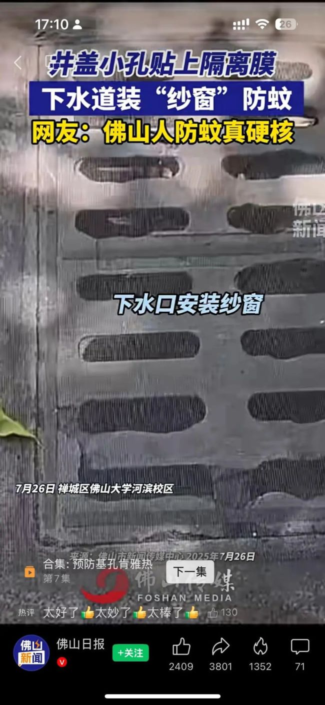 官方回应佛山内涝是因下水道防蚊网 暴雨致排水受阻