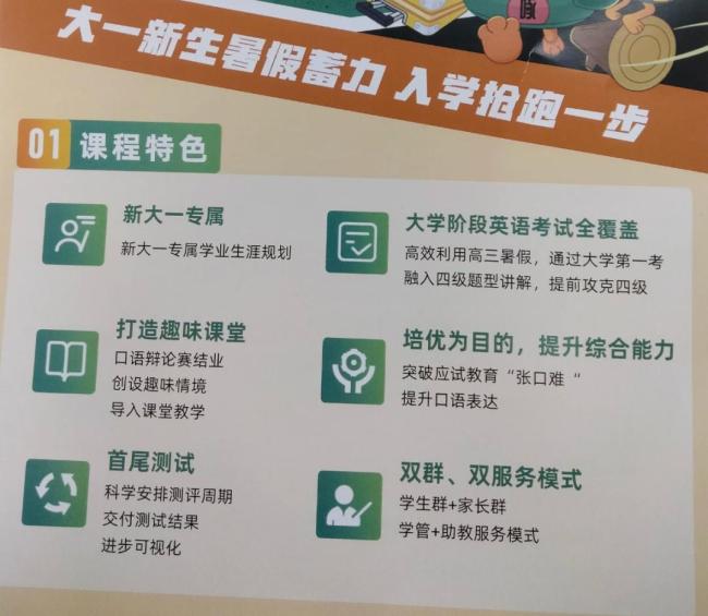 高考結(jié)束一周就進“高大銜接班”，準大學生的暑假焦慮從何而來？ 自由假期變“第三學期”