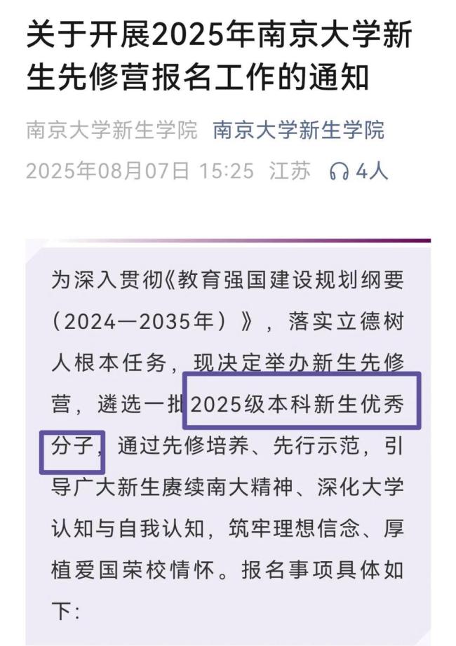 高考結(jié)束一周就進(jìn)“高大銜接班”，準(zhǔn)大學(xué)生的暑假焦慮從何而來？ 自由假期變“第三學(xué)期”