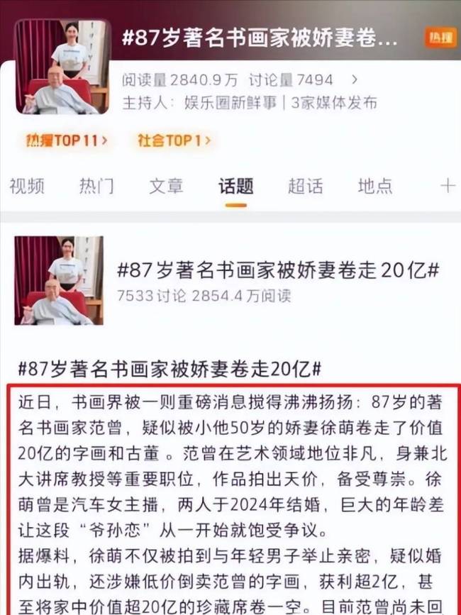 范曾老婆徐萌疑已怀孕生子 家庭风波再起