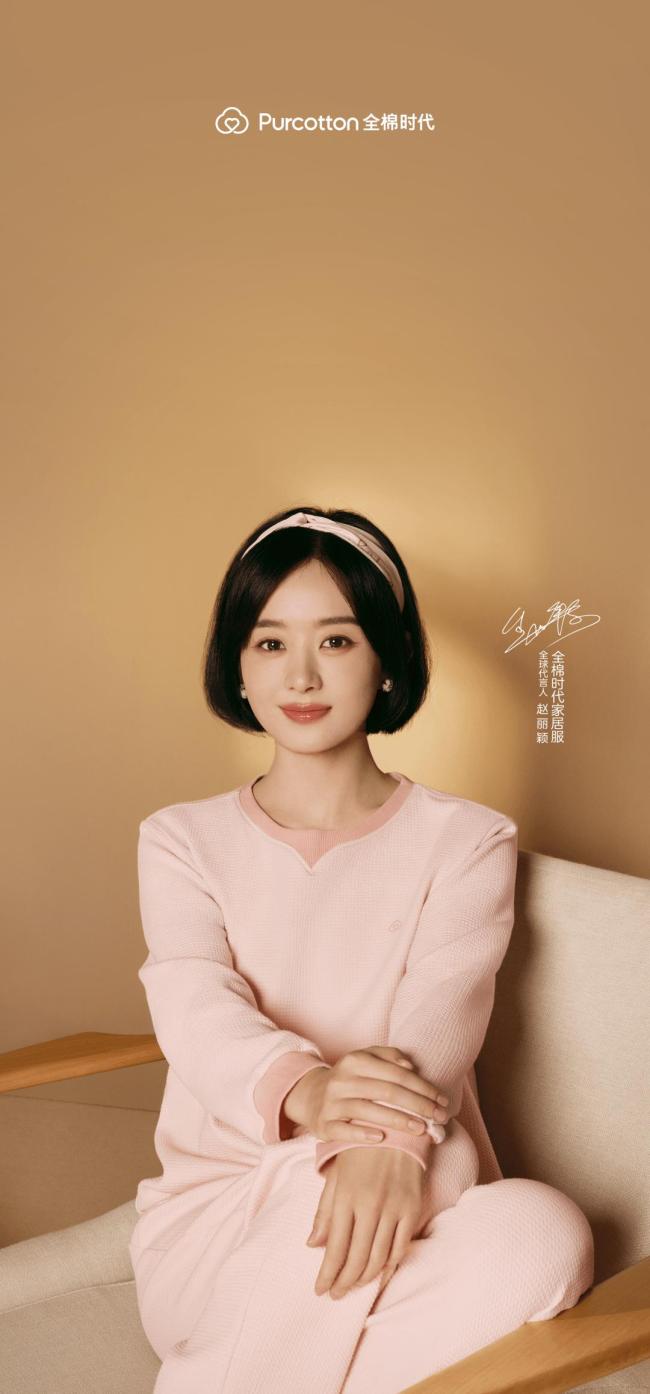 赵丽颖秋天的第一份安逸 全棉家居服小气发布