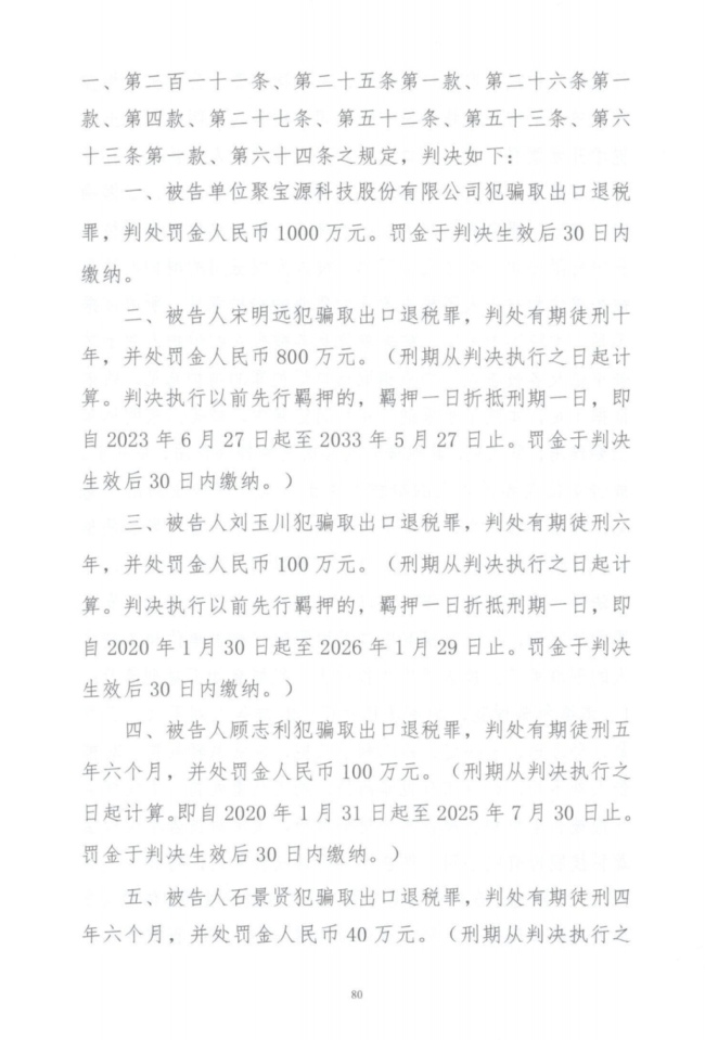 企业被控骗取出口退税案被告人翻供 被告人集体翻供，二审持续拉锯