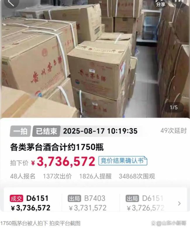 1750瓶茅台一原所有人已被执行死刑