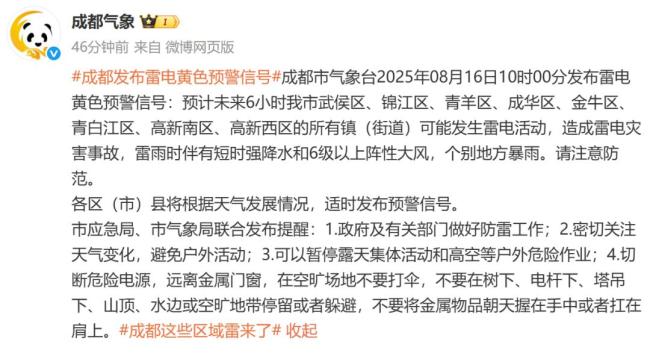 成都打雷 黄色预警信号发布