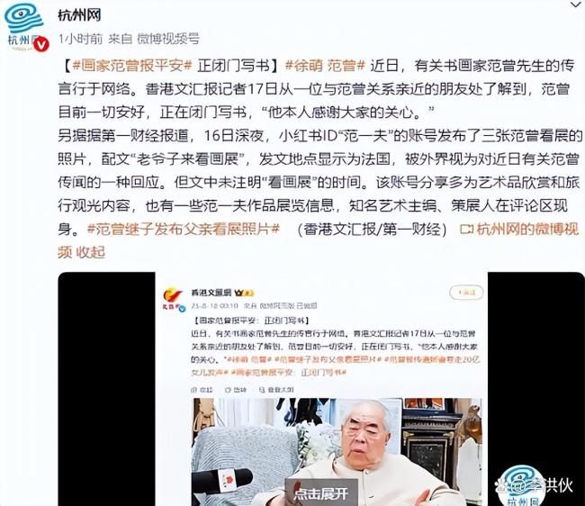 业内称范曾失联是家里两拨人内斗 真相扑朔迷离