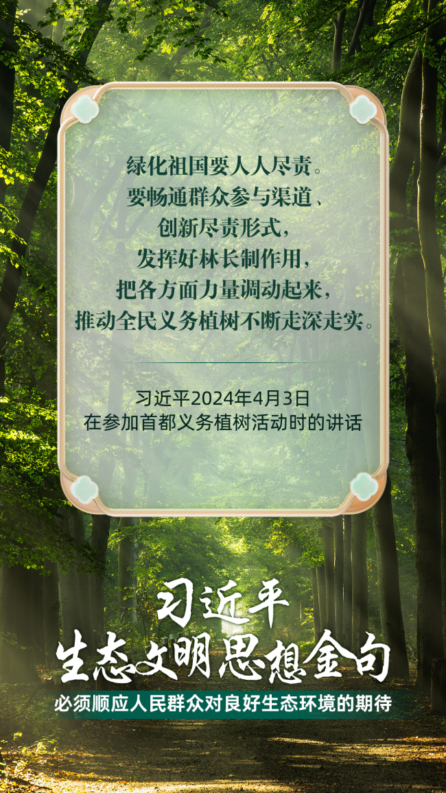 必須順應人民群眾對良好生態(tài)環(huán)境的期待