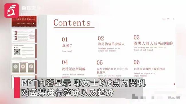 上海女子49页PPT举报飞行学员前男友 脚踏多船真相曝光