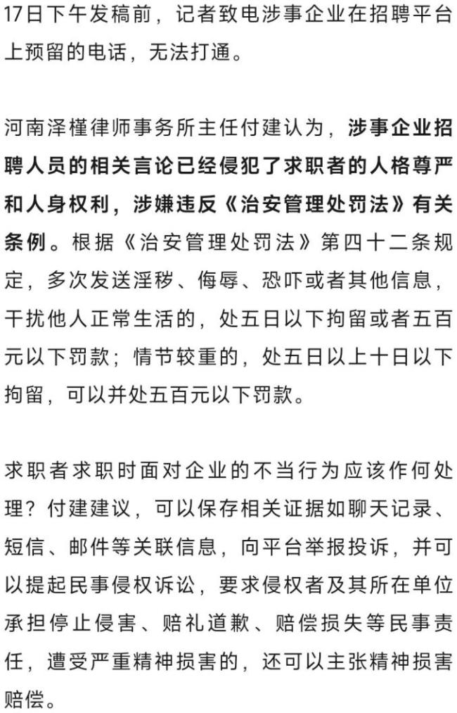 求职者要求双休被嘲讽活该找不到工作 言语侮辱引热议