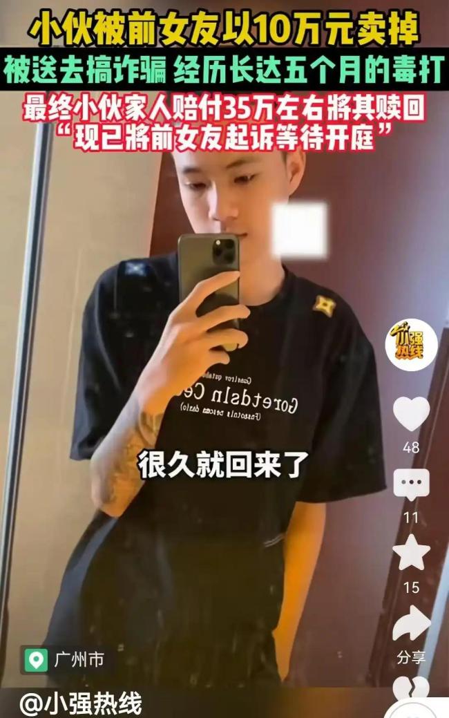 小伙被17岁同居女友卖到缅甸 恋爱脑的惨痛代价